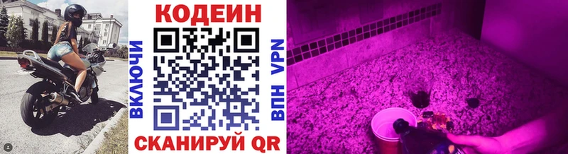 Кодеин напиток Lean (лин)  Ликино-Дулёво 